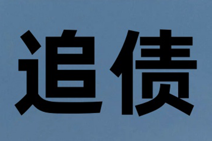 欠款诉讼能否追回欠款？